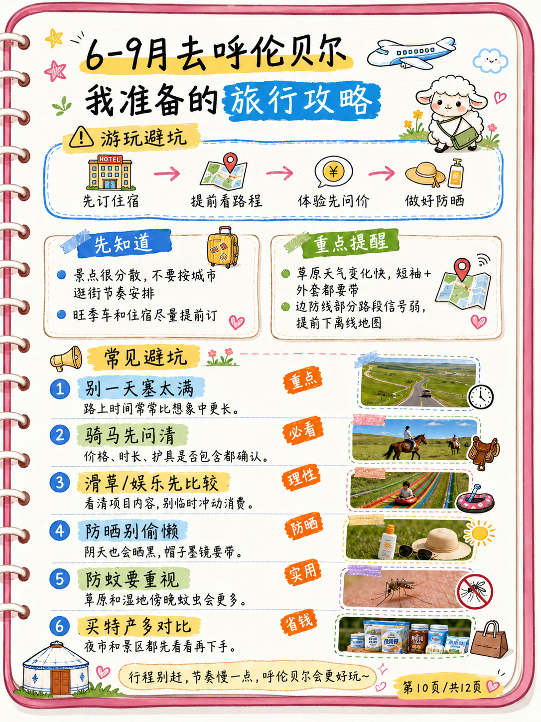阿拉善盟呼伦贝尔旅行社
