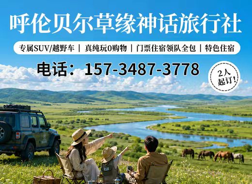 草缘神话旅行社